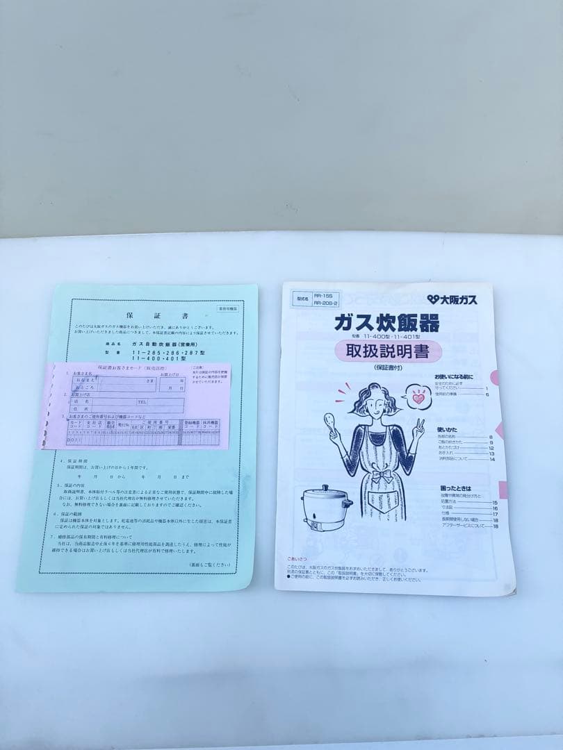 大阪ガス ガス炊飯器 11-401型