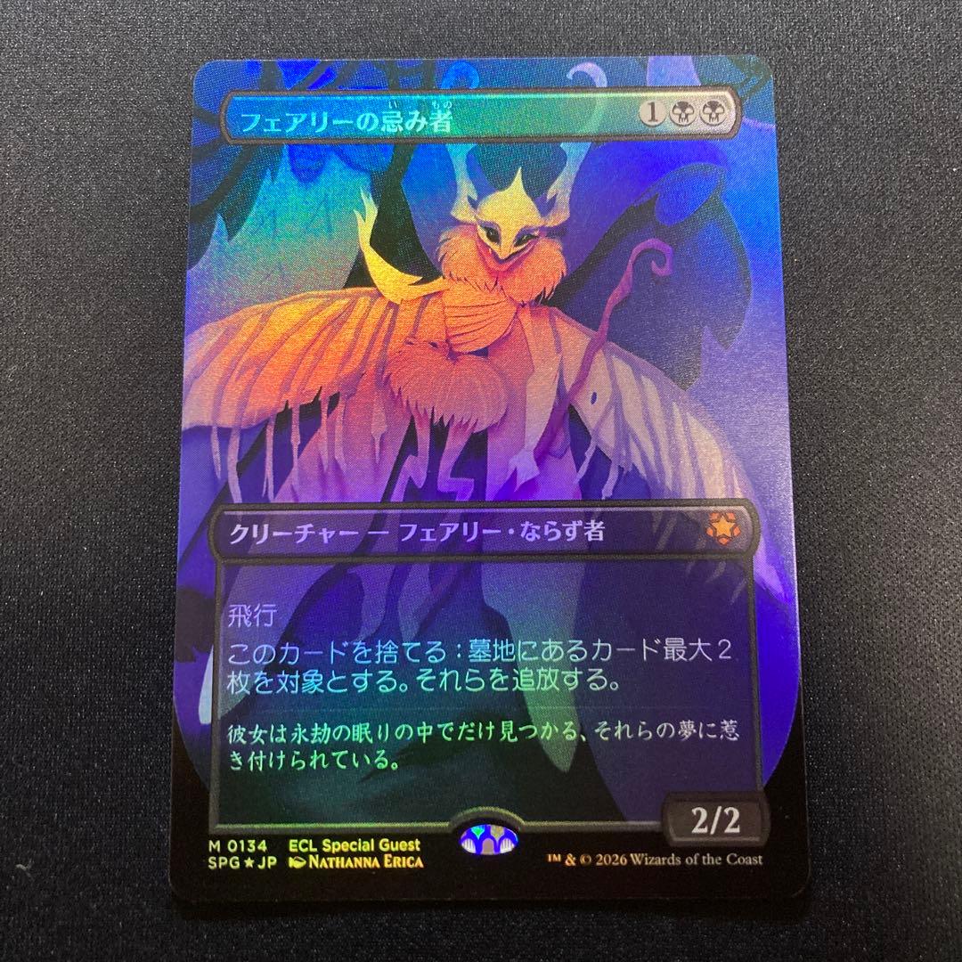 フェアリーの忌み者 日本語foil - メルカリ