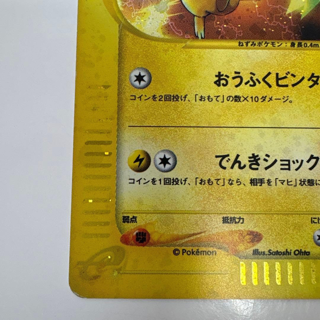 ピカチュウ マクドナルドオリジナル ミニマム☆パック 010/018 - メルカリ