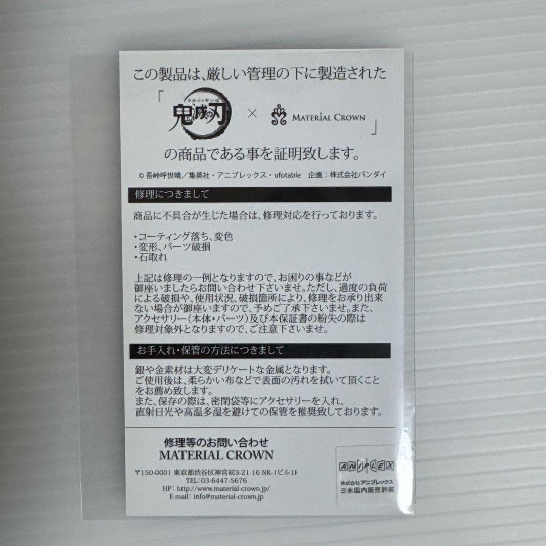 の*ん様 冨岡義勇 マテリアルクラウン イメージリング 指輪 9号 #9 保証書
