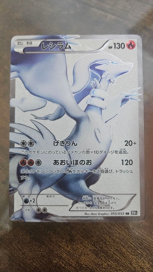 し*と様 ゼクロムBWR レシラムBWR&ゼクロムBW1レシラムBW1のまとめ売