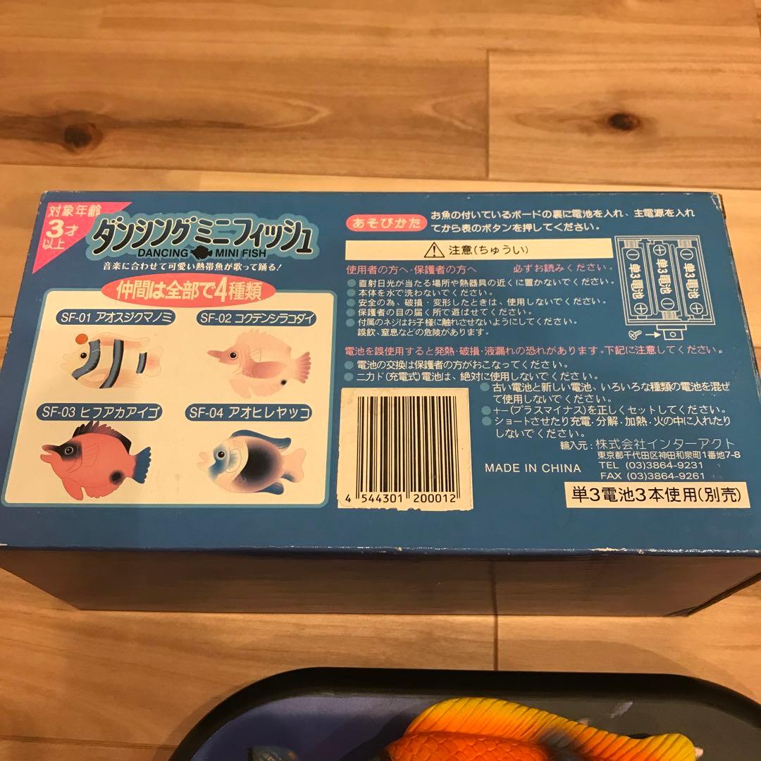 ダンシングミニフィッシュ レトロおもちゃ レアおもちゃ - メルカリ