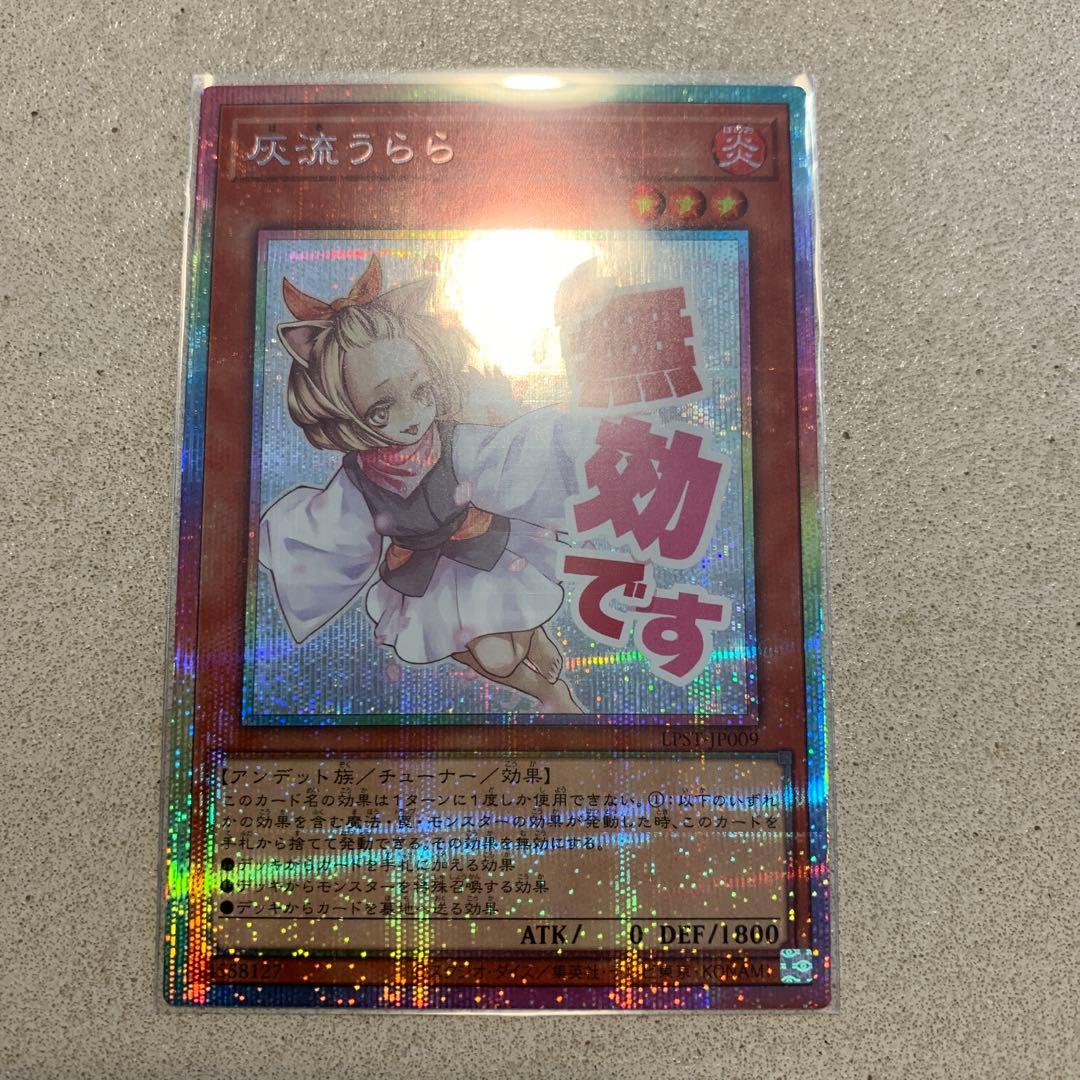 遊戯王 灰流うらら プリズマ　スタンプエディション　STAMP EDITION 遊戯王 スタンプエディション 灰流うらら プリズマティック