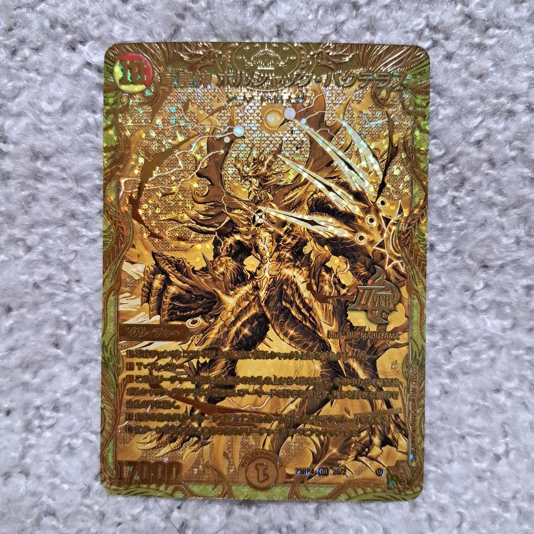 ボルシャックバクテラス金4枚