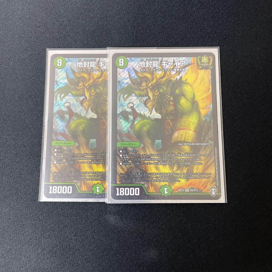 地封龍ギャイア 購入 2枚 地封龍 ギャイア 神アート 未開封 2