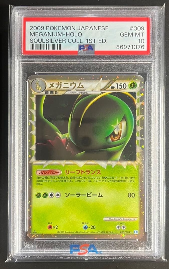 ARS10 メガニウム デルタ種 アンリミ ポケモンカード ポケカ ポケモン