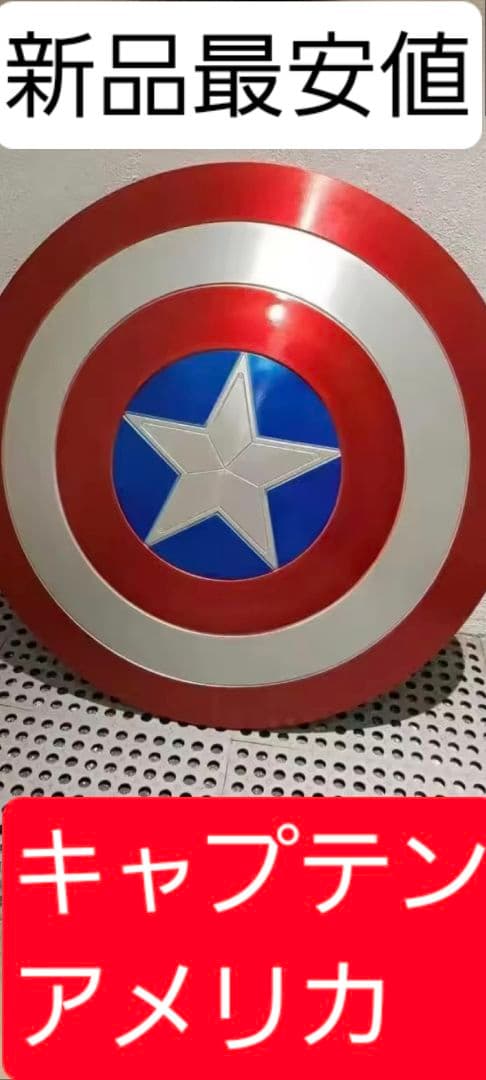 キャプテン アメリカ 盾 シールド コスプレ ビッグサイズ アベンジャーズ キャプテン アメリカ 盾 シールド コスプレ ビッグサイズ