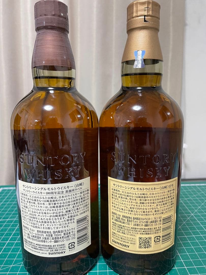 新品未開封山崎NV100周年記念ラベル2本