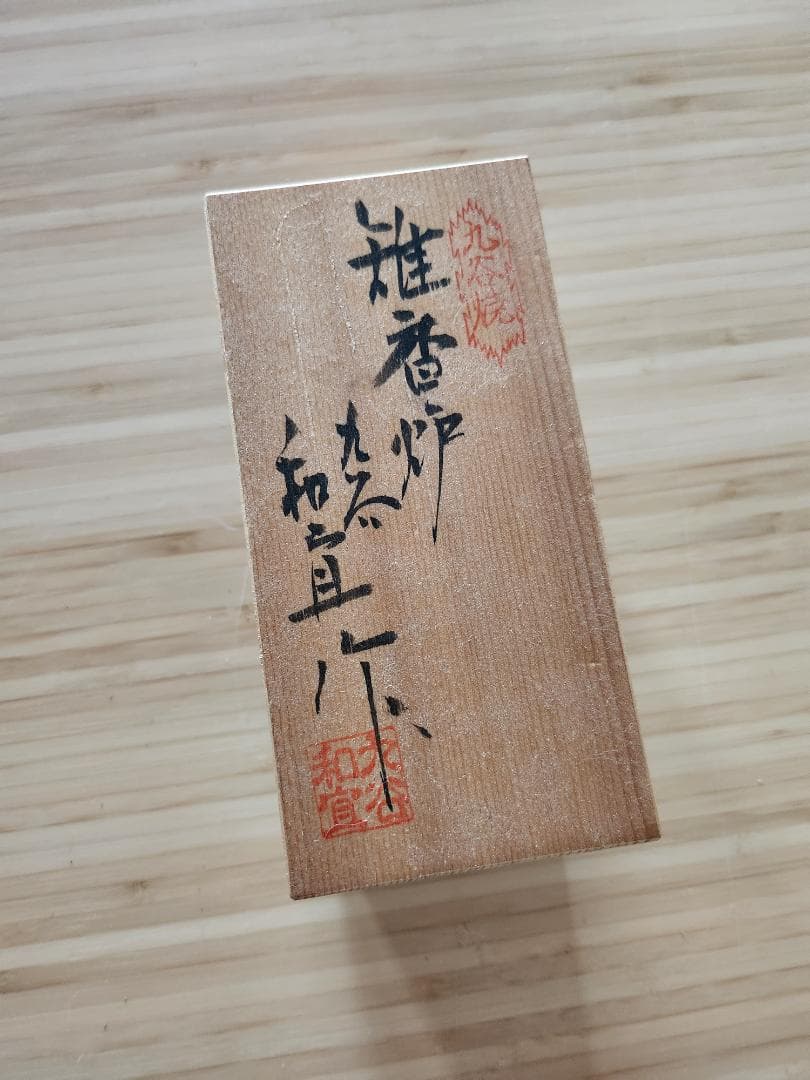 益田和宜 九谷焼 キジの香立て - メルカリ
