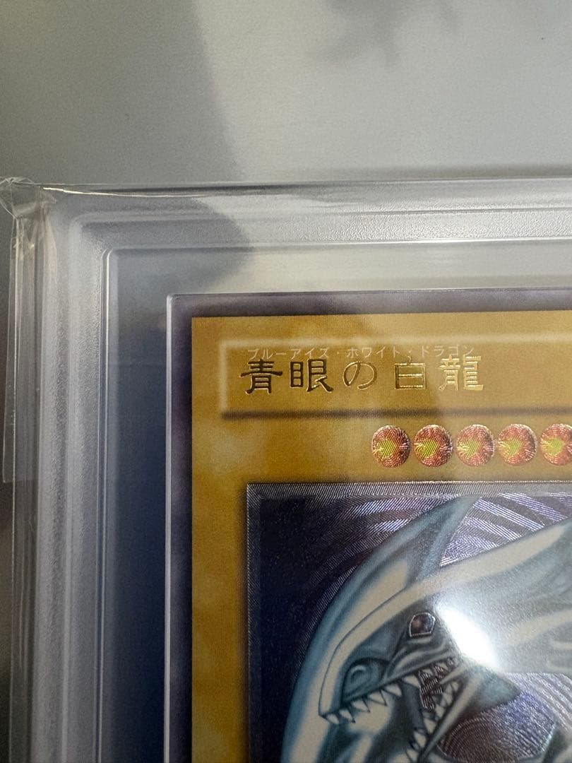 青眼の白龍 レリーフ ARS9 鑑定書付 リホルダー済 - メルカリ