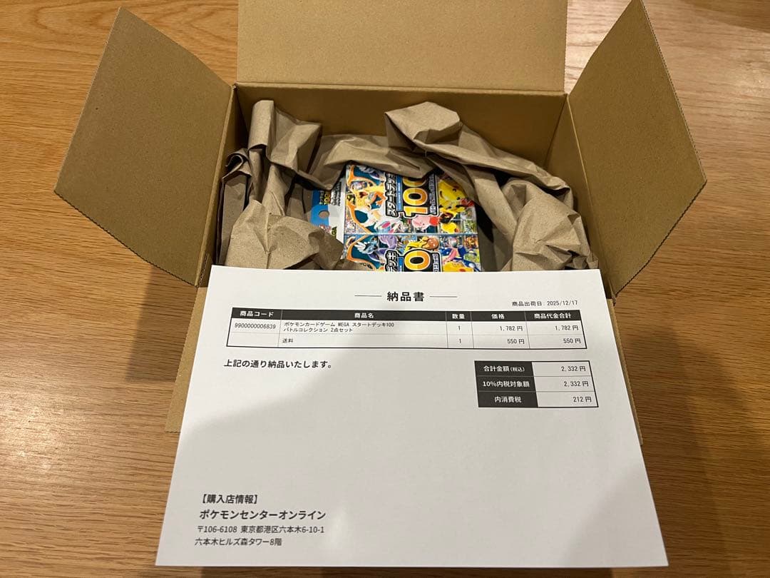 【※最終値下げ】ポケセン産　スタートデッキ100【111.9g】【108.8g】