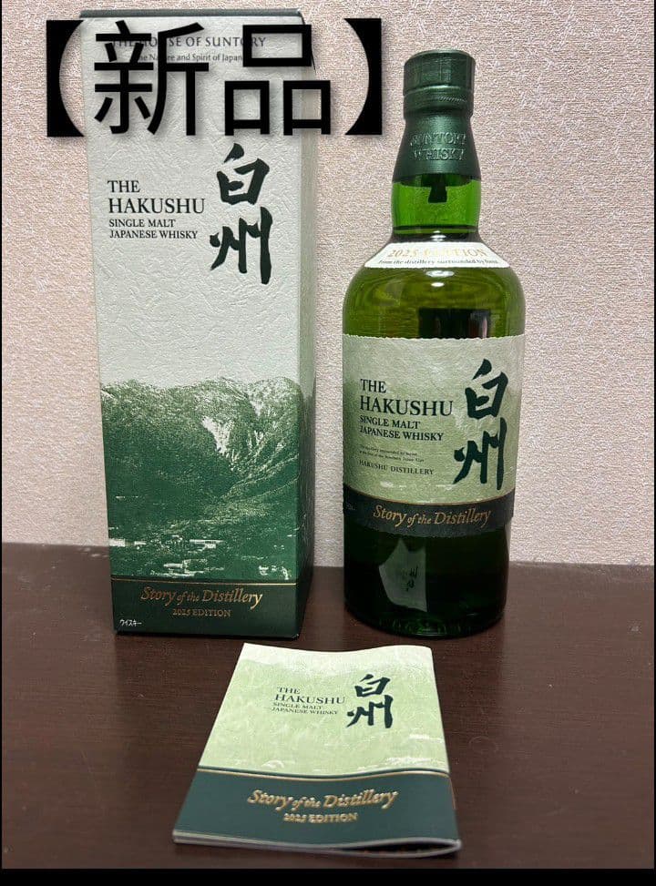 白州 2025THE HAKUSHU シングルモルトウイスキー 新品未開封 - メルカリ