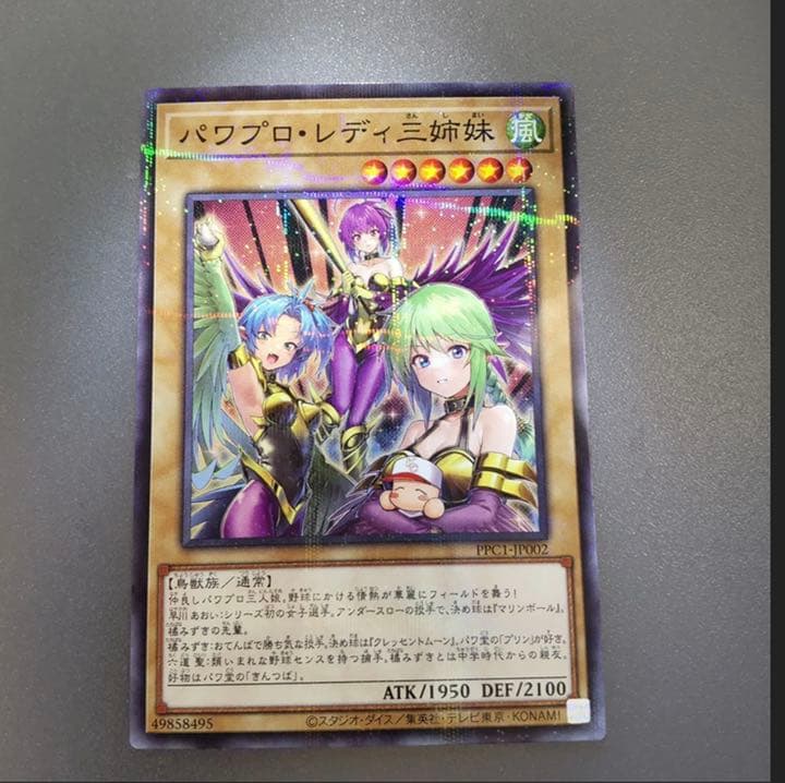 遊戯王 パワプロ・レディ三姉妹 パラレル ブラックマジシャン パワプロ