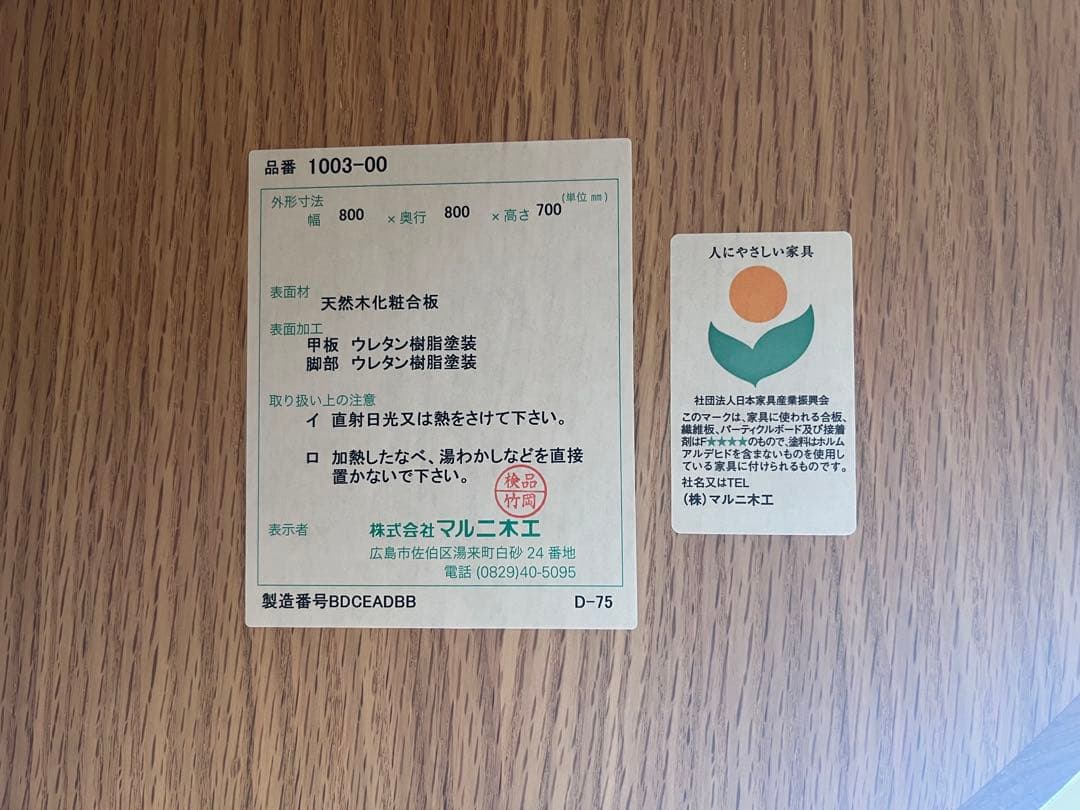 マルニ60 ラウンドテーブル80