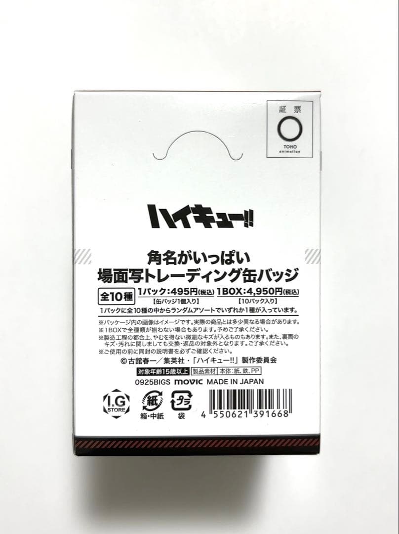 ハイキュー　角名倫太郎　角名がいっぱい場面写トレーディング缶バッジ