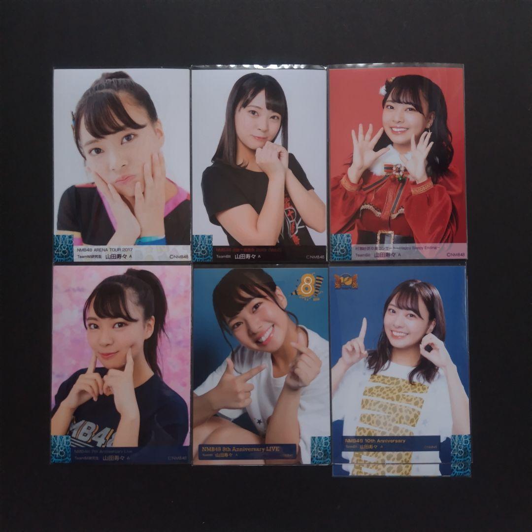 NMB48 山田寿々 生写真 グッズセット