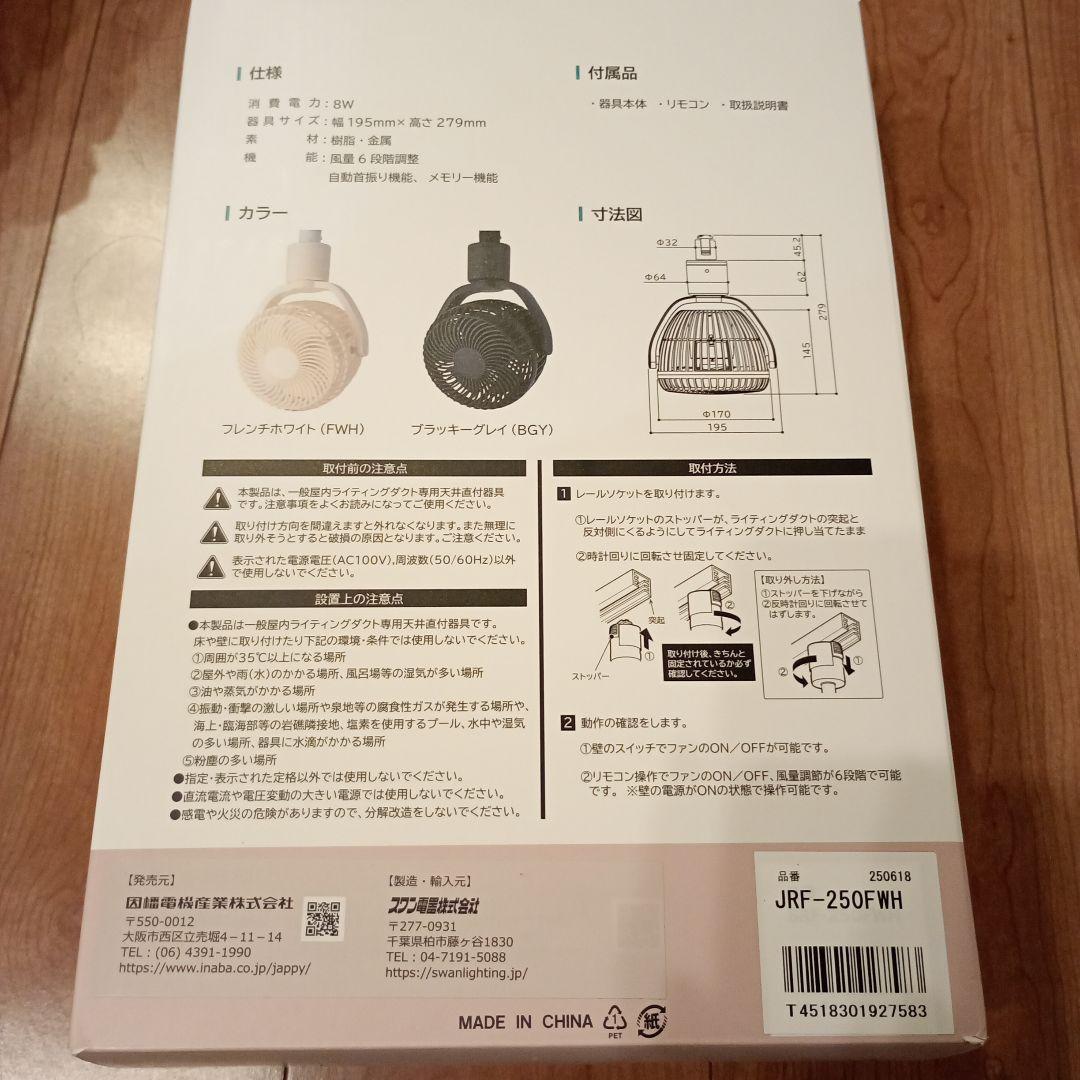 JAPPY Slimac 小型レールファン 8W