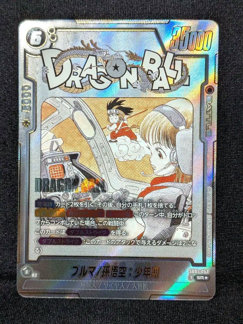 フュージョンワールド ブルマ/孫悟空少年期 SB01-057 パラレル - メルカリ