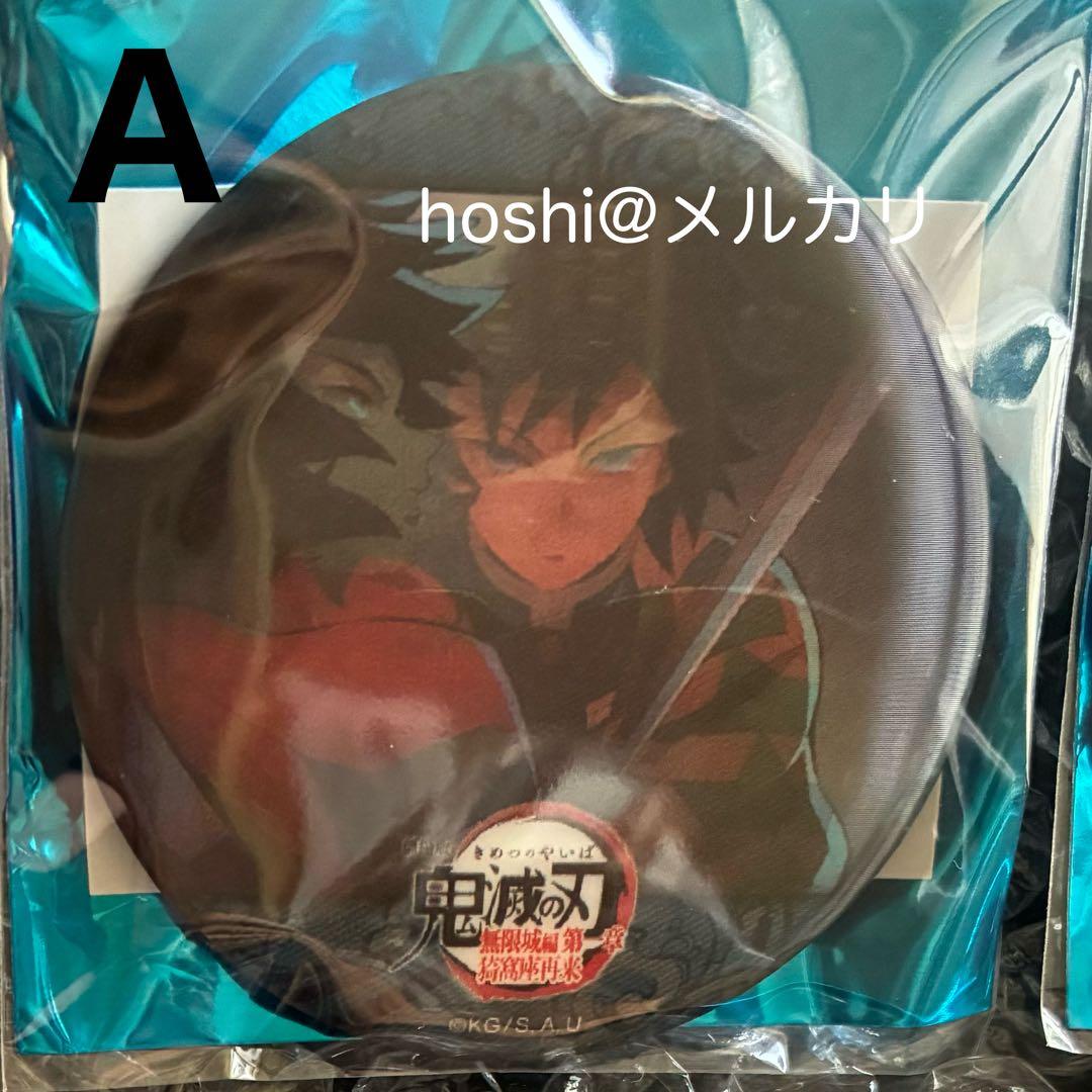 鬼滅の刃 水の呼吸ランダムアクションアニメーション缶バッジ 冨岡