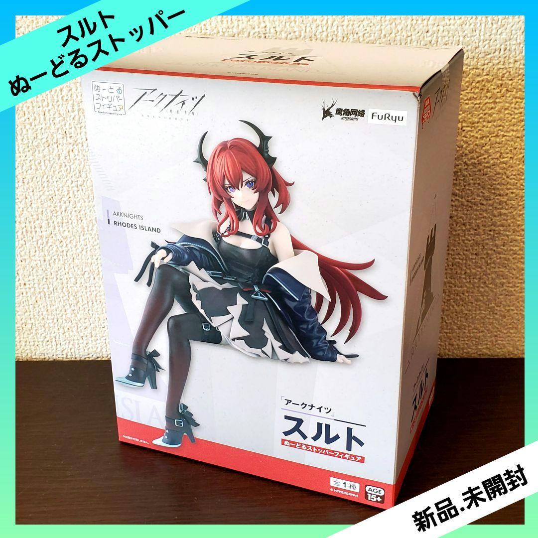 アークナイツ ぬーどるストッパーフィギュア スルト 【全1種】 - メルカリ