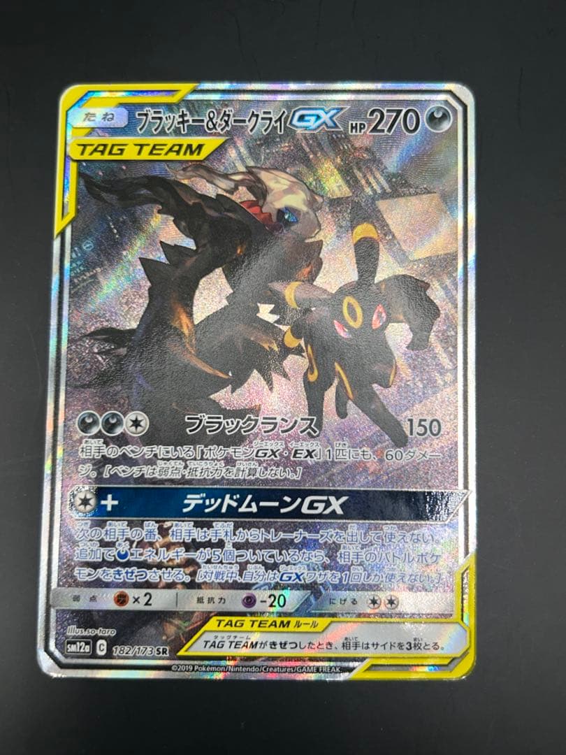 ポケモンカード　ブラッキー＆ダークライGX SA
