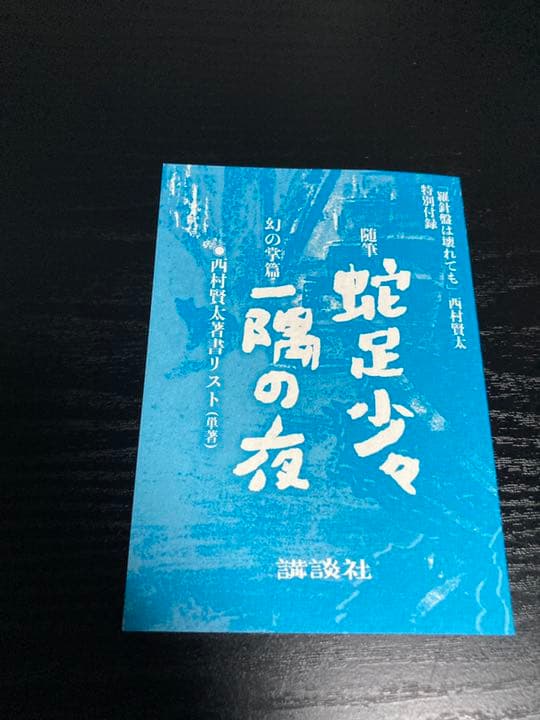 羅針盤は壊れても/ 西村賢太