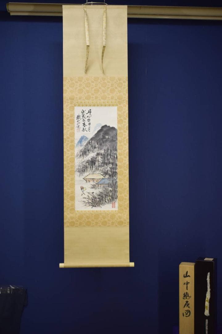 真作/矢野鉄山/山中幽居画賛/桐極箱二重箱付/布袋屋掛軸HI-774