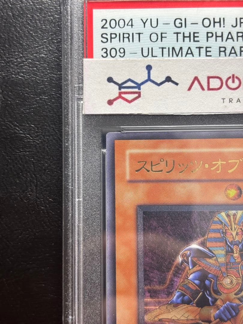 【PSA10】スピリッツオブファラオ アルティメット 309-007 レリーフ