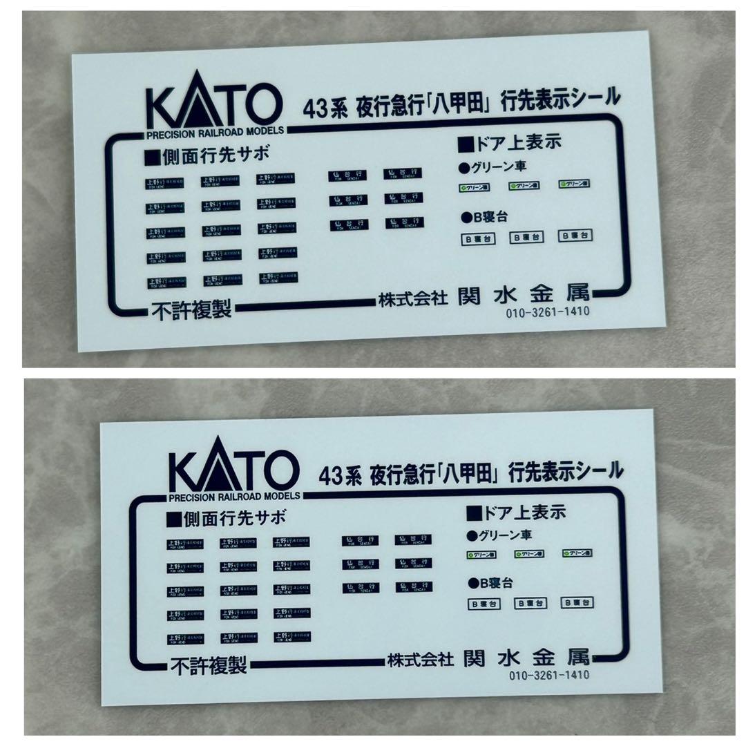 KATO 10-1235.1236 43系 夜行急行「八甲田」7両基本.6両増結