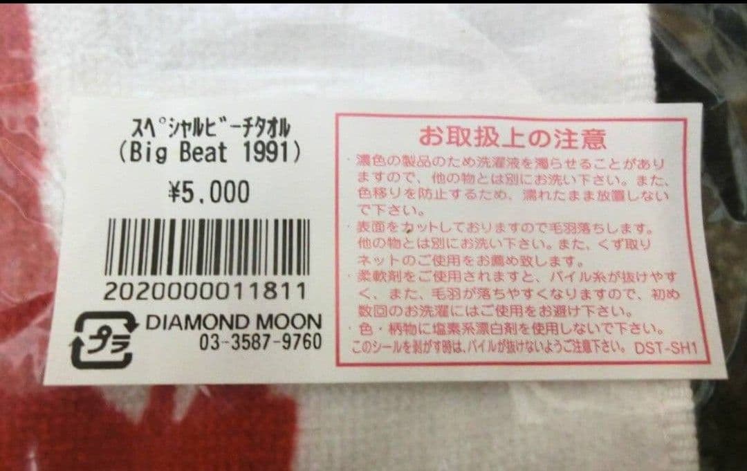 矢沢永吉 1991年 ビックビートエンブレム リーゼント SBT 新品未開封！
