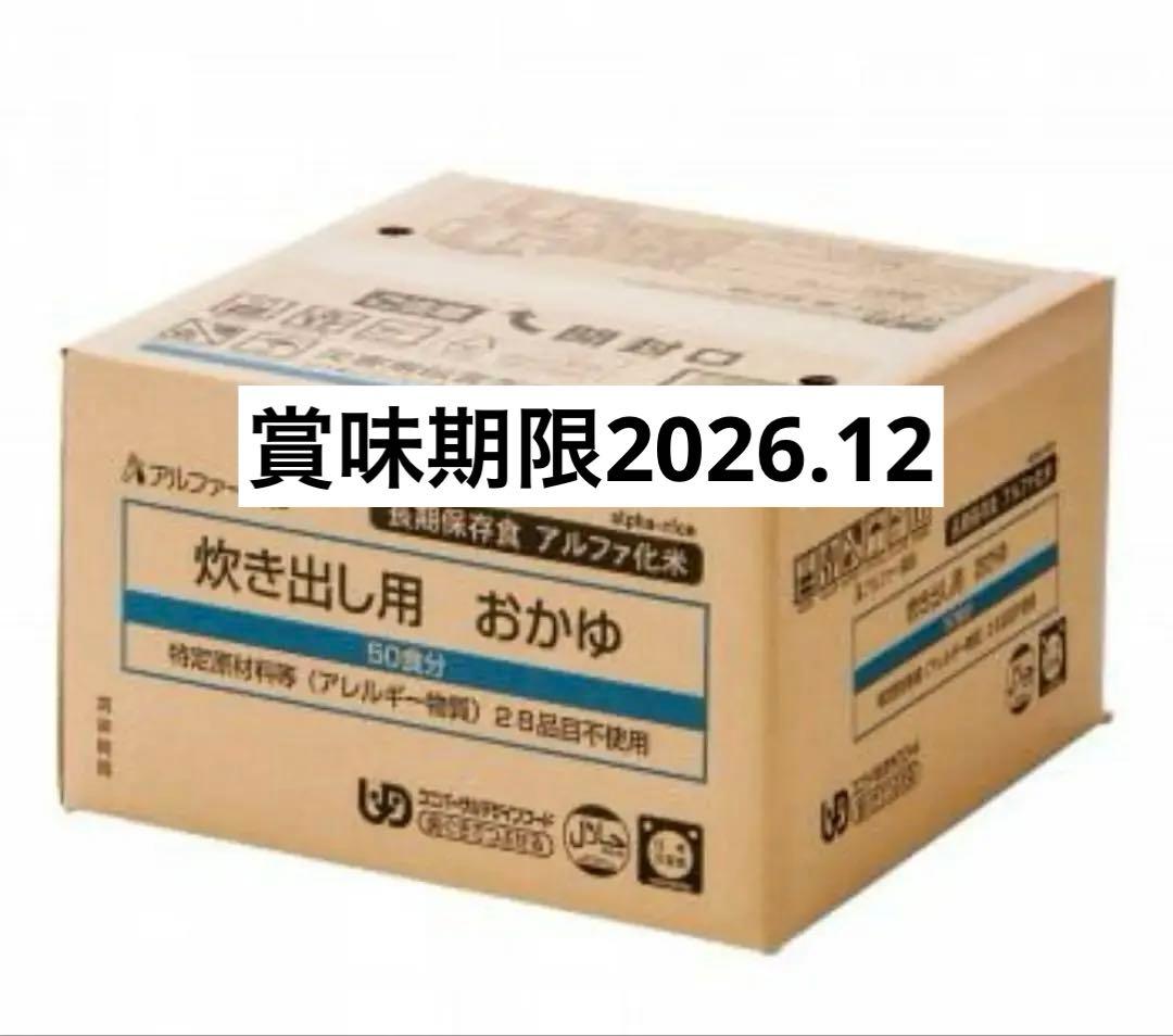 【災害に備えて】アルファ米 炊き出し用 おかゆ 50食分 楽天市場】安心米 炊き出しタイプ おかゆ 50食分 防災用品 非常食 備蓄