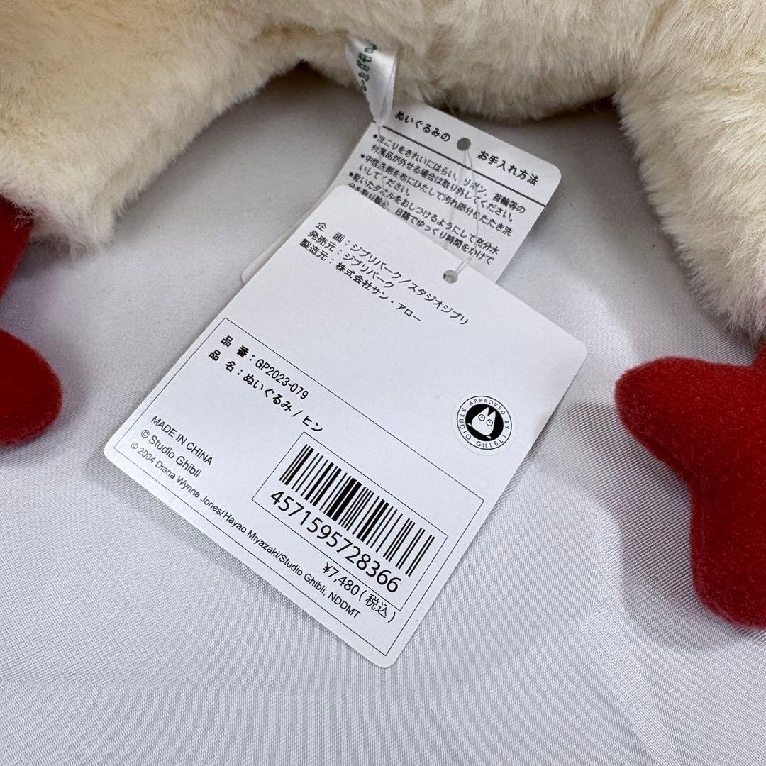 ★タグ付き★ スタジオジブリ ジブリパーク ぬいぐるみ ヒン