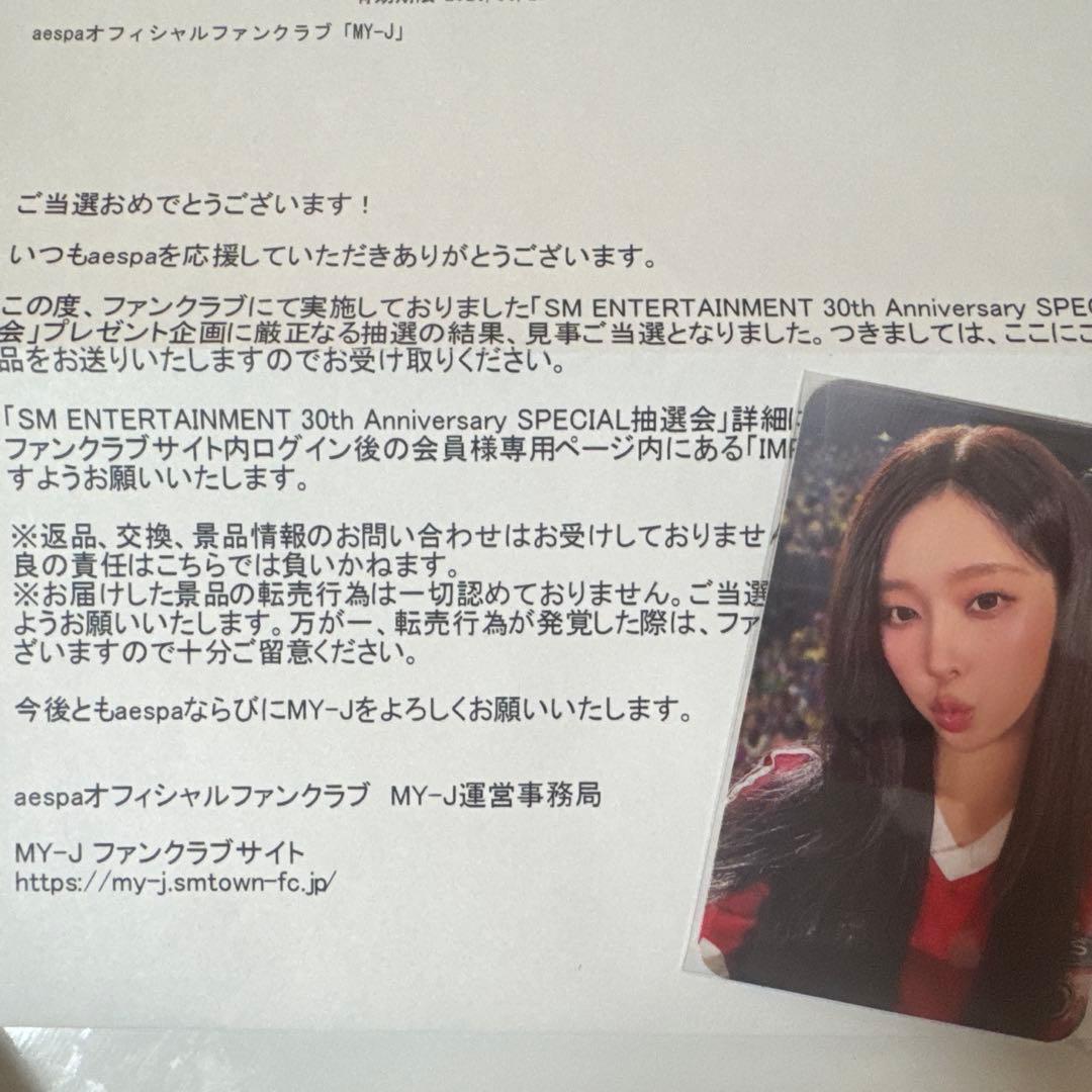 sm 30th Anniversary special抽選会 aespa ジゼル 미키POP on X: 
