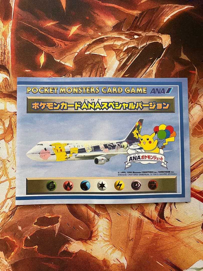 希少 美品 旧裏 ANA スペシャルバージョン そらをとぶピカチュウ