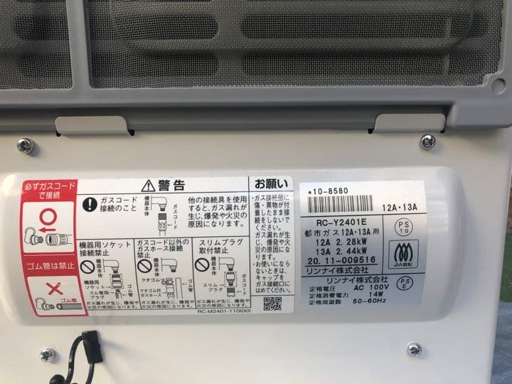 ガスファンヒーター リンナイ製東邦ガス型式