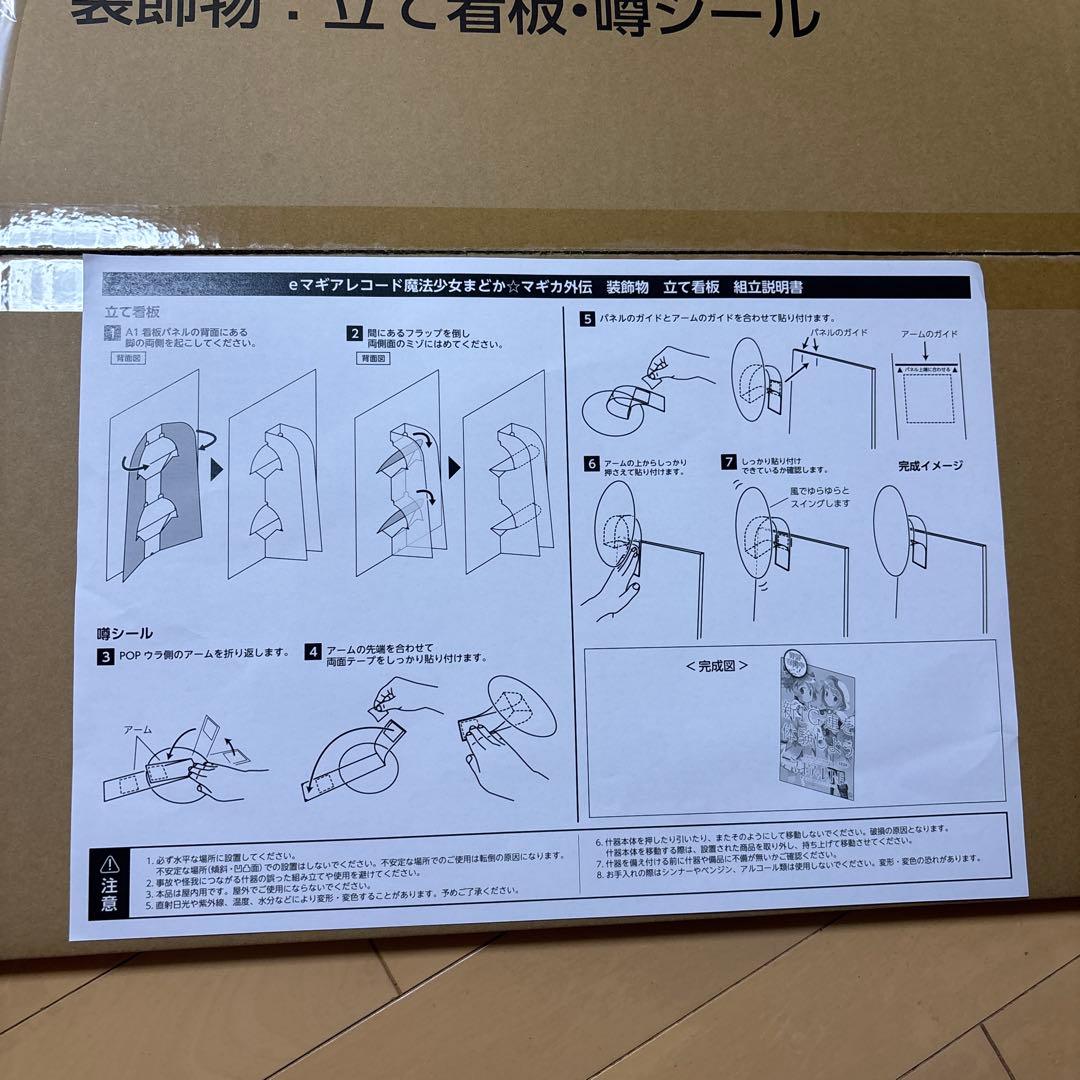 スマパチ eマギアレコード立て看板 ［非売品］ 立て看板