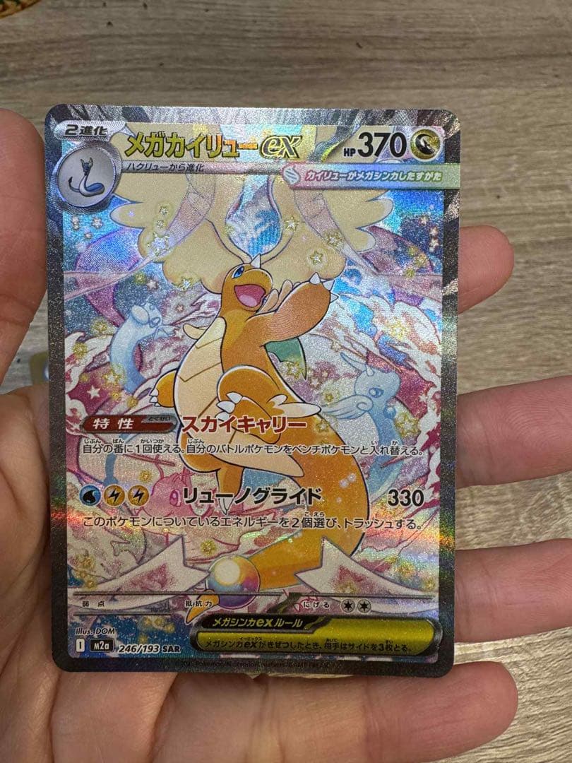 メガカイリューEX 370 HP