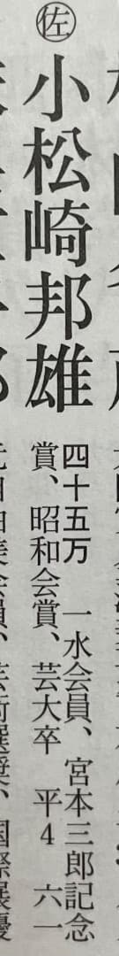◇不気味でファニーな世界観◆小松崎 邦雄『デルフトあたり』油彩 15号 共シール
