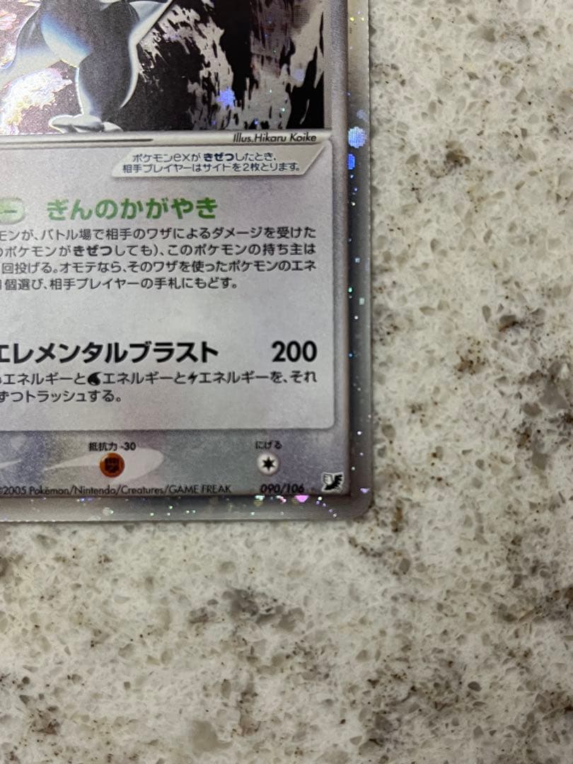 ルギアex ☆ 拡張パック 金の空、銀の海 090/106