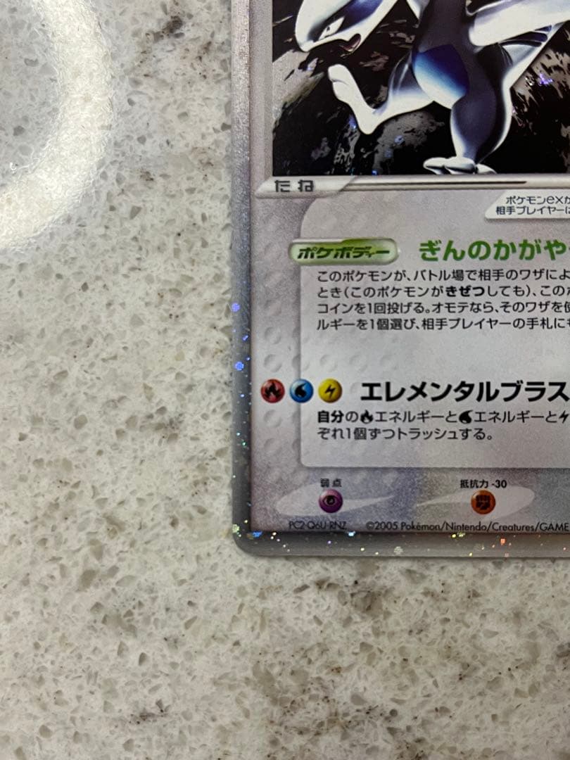 ルギアex ☆ 拡張パック 金の空、銀の海 090/106