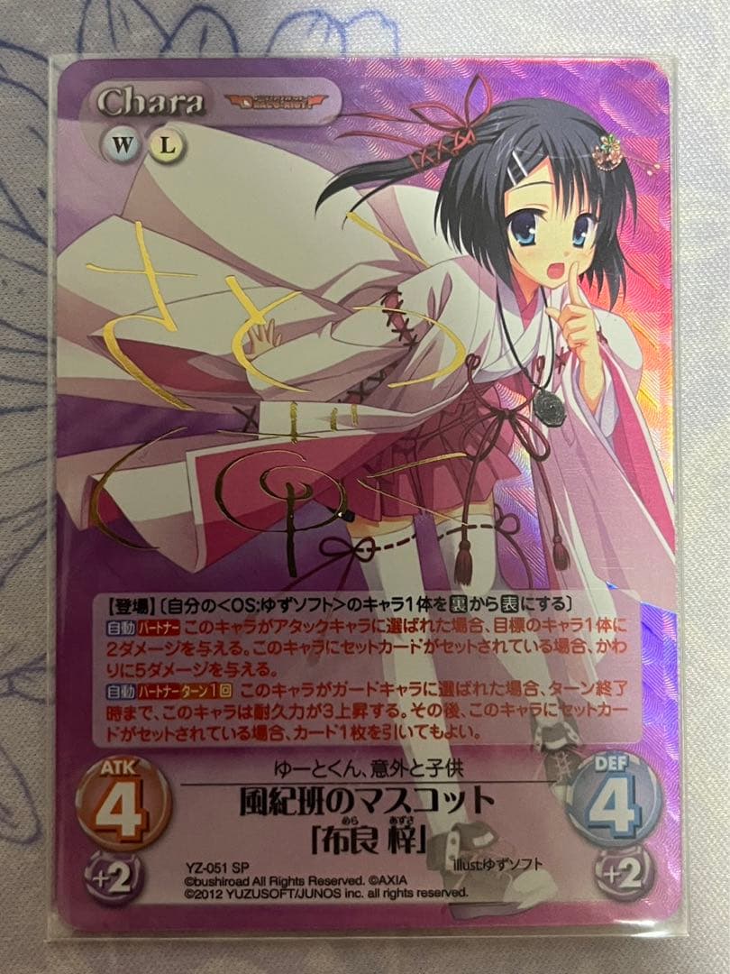 カオスChaos TCGゆずソフト布良 梓SPサイン