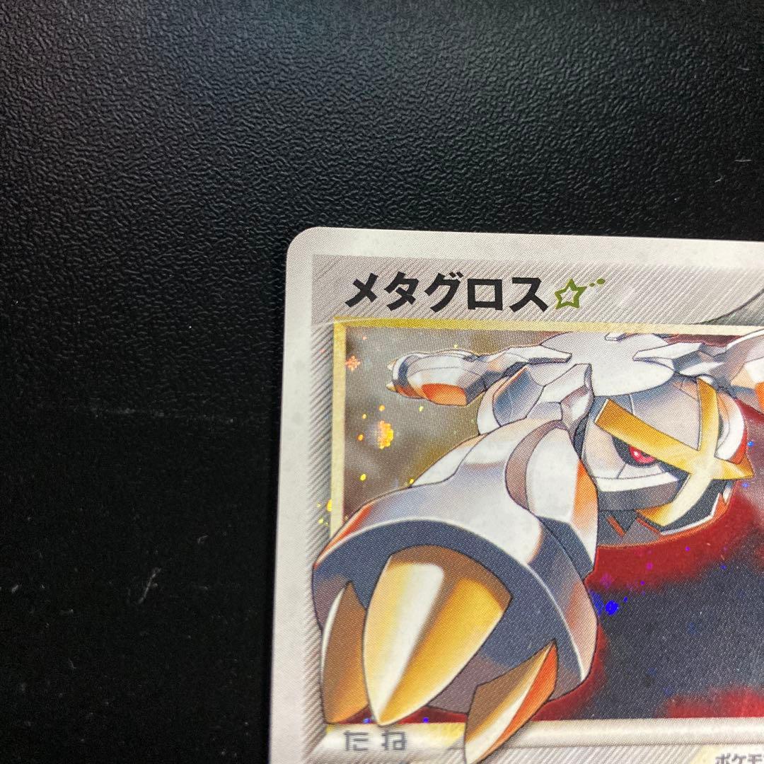 1st　メタグロス☆ ☆ 拡張パック ホロンの研究塔 075/086
