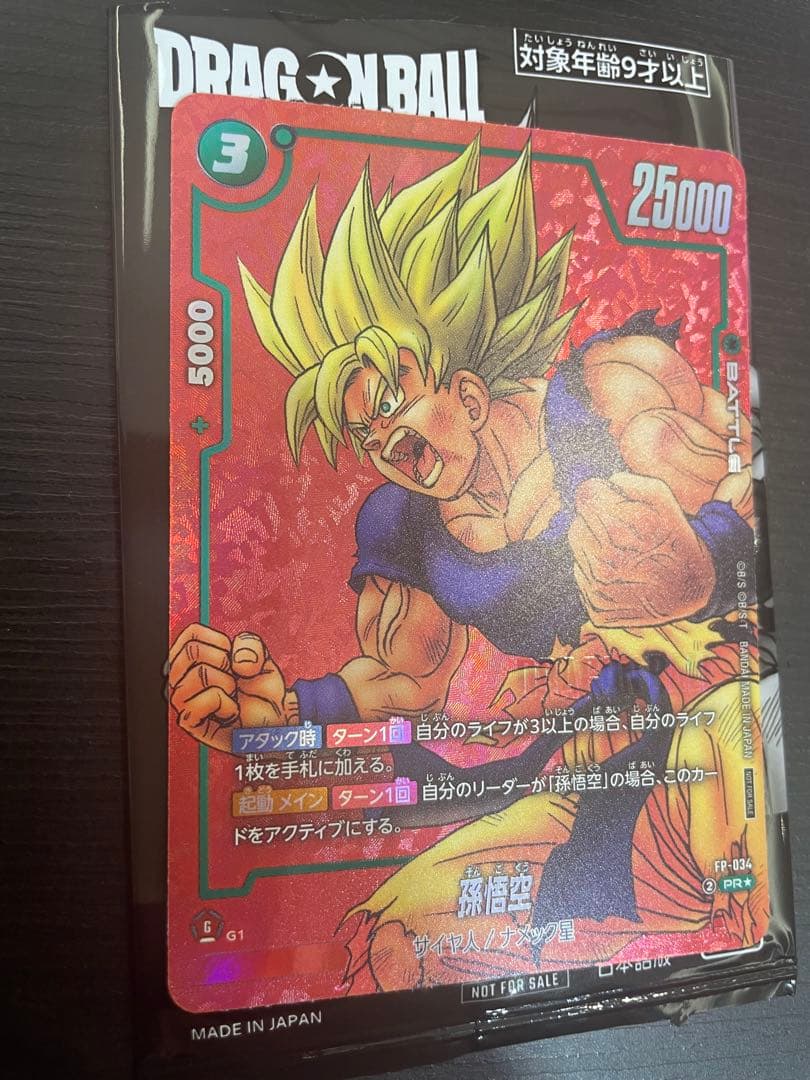 孫悟空 フュージョンワールド リミテッドパック01 MANGA ver.01