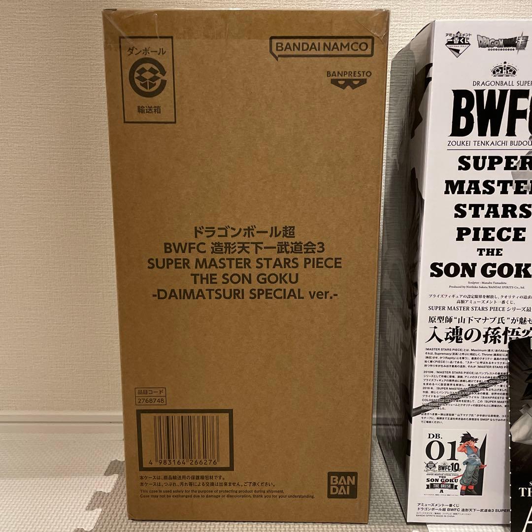 SMSPバイバイ悟空 A賞•ダイマツリカラーバージョン2体セット