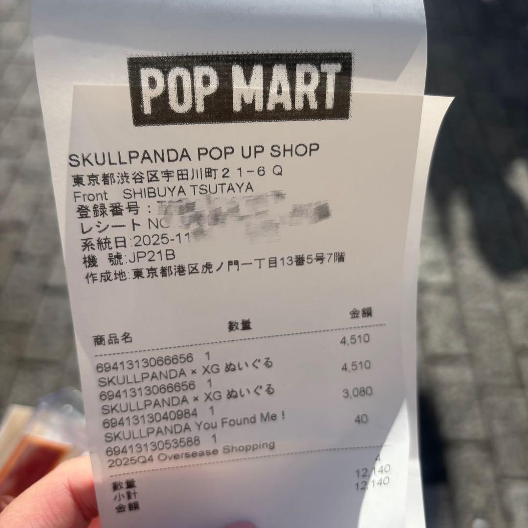 XG SKULLPANDA ぬいぐるみ