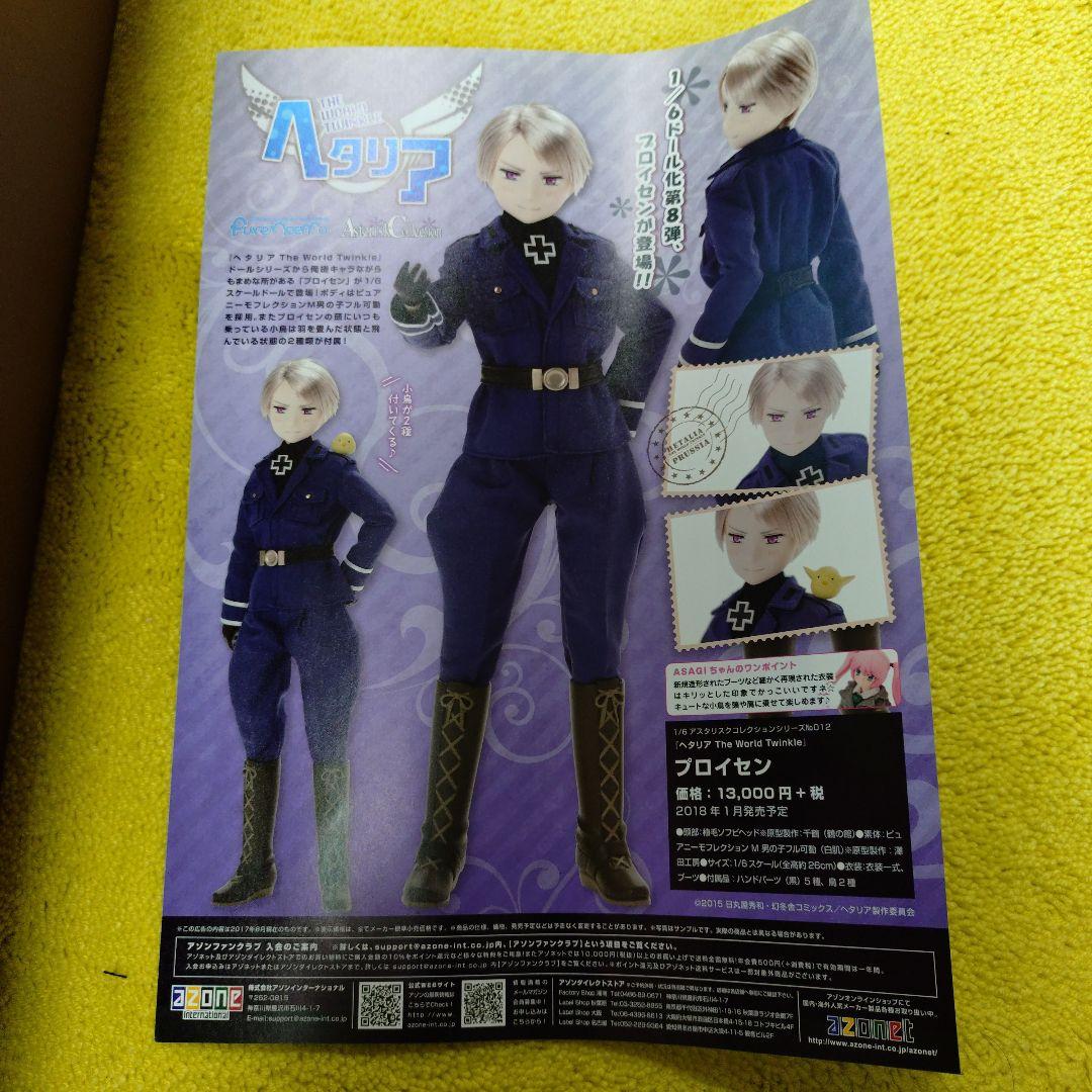 【オマケ付き】ヘタリア　日本　アゾン　1/3ドール　アスタリスク
