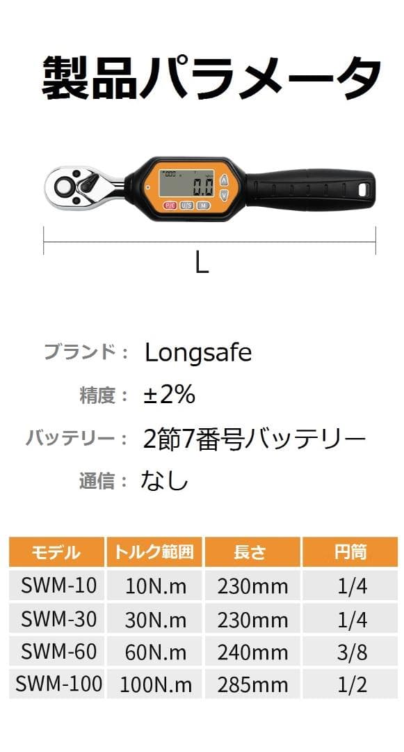 デジタルトルクレンチ 1.8-60N ミニレンチ タイヤ交換 ねじ ボルト B