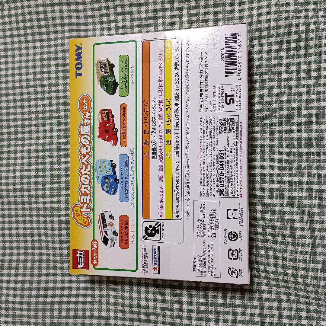 トミカ ギフト わくわくトミカのたべもの屋さんセット 未開封 ギフトセット