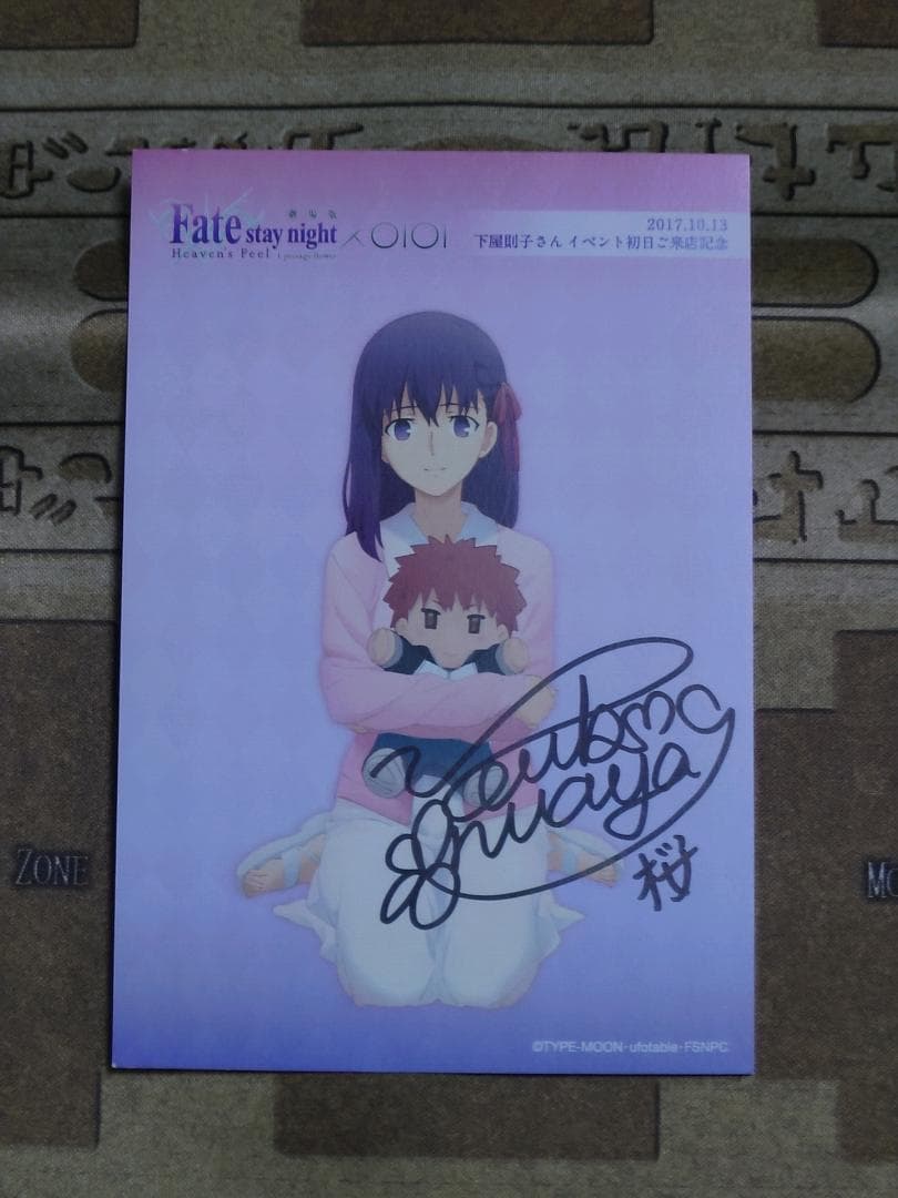 間桐桜＆衛宮士郎 下屋則子直筆サイン入りカード 映画上映記念