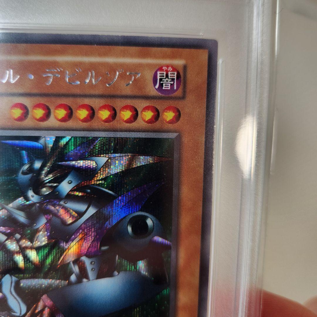 メタルデビルゾア PSA9 遊戯王 カード 初期